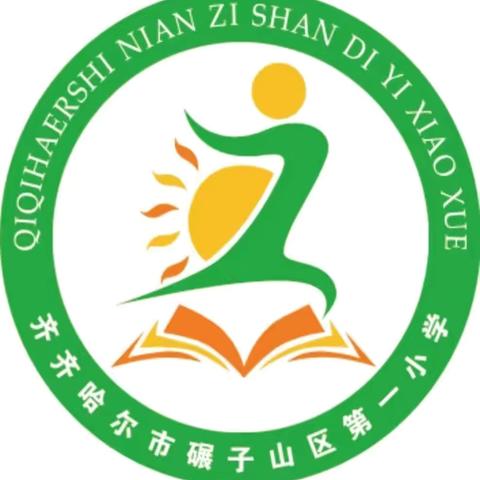 碾子山区第一小学校 ‍“绳”趣无限，快乐一小跳绳比赛