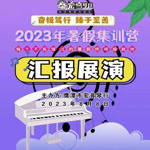 2023年暑假汇报展演音乐会