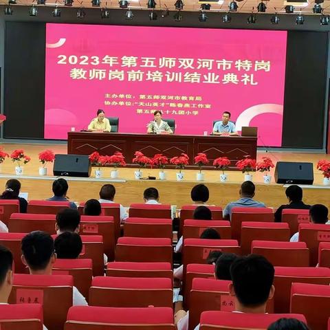 身似骄阳心似火，德技兼备正出发——2023年第五师双河市特岗教师岗前培训第三期