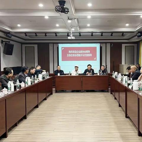 新化县企业联合会企业家协会成功举办经验交流活动暨党的二十届三中全会精神座谈会‌