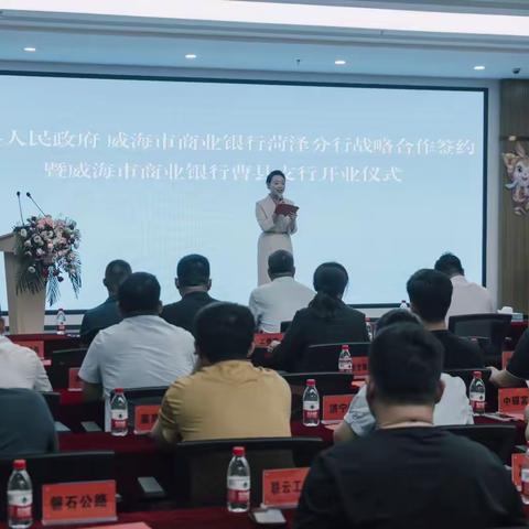 菏泽分行与曹县政府签署战略合作协议暨曹县支行正式开业