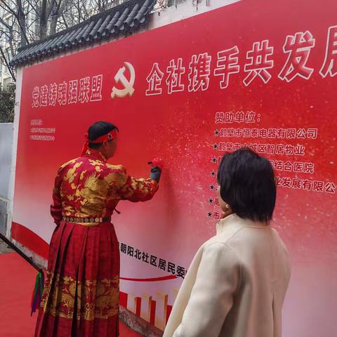 朝阳北社区—党建铸魂强联盟，企社携手共发展