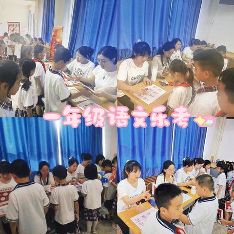 【九一小学建设路校区】“双减”落地有声 “乐考”精彩纷呈——记一、二年级乐考活动