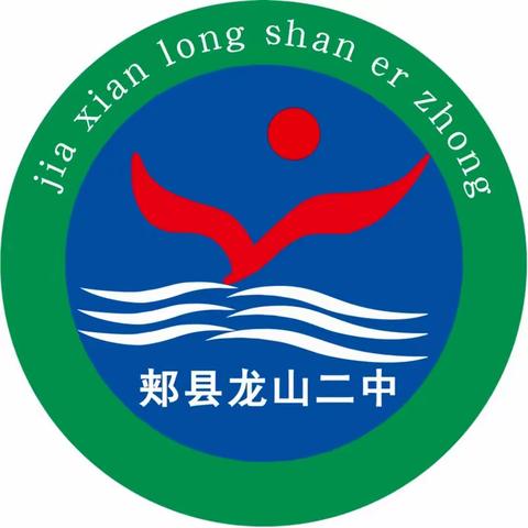 思政课程铸魂育人 课程思政启智润心 ——郏县人民政府领导莅临龙山二中上思政课