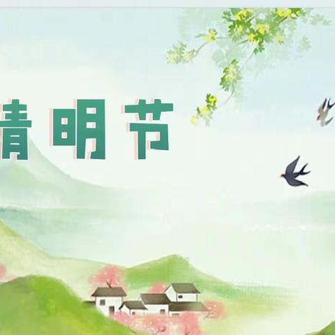 “唱红歌，缅怀先烈”——育才小学清明节活动