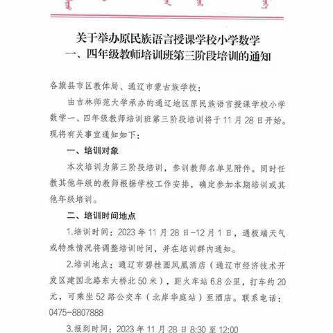 2023年内蒙古自治区东部片区推行使用统编教材提升教师国家通用语言文学教育教学能力的培训