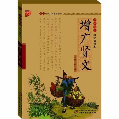 增广贤文（宰相肚里能撑船）