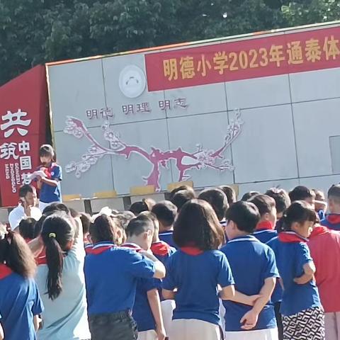 明德小学2023年秋季开学典礼