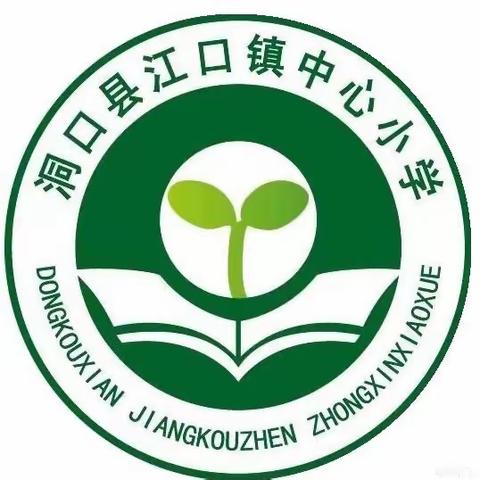 快乐寒假   安全护航——江口镇中心小学2023—2024寒假放假通知及温馨提示