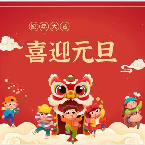 上谊宝贝2025 元旦联欢