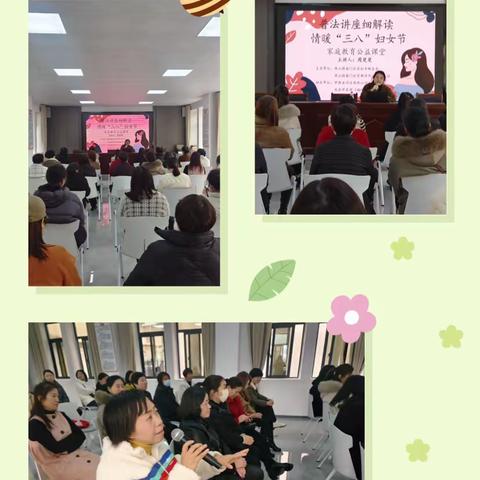 凤山镇南门社区妇联开展“普法讲座细解读 情暖‘三八’妇女节”家庭教育公益课堂活动