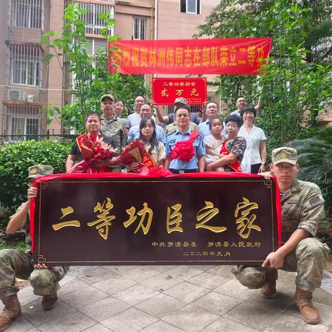 热烈祝贺林洲伟同志在部队荣立二等功