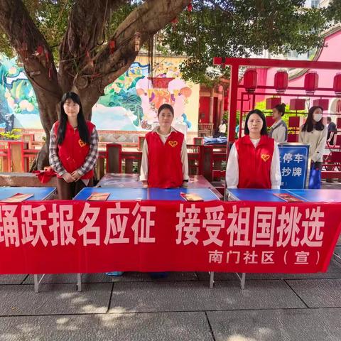 凤山镇南门社区开展征兵宣传活动