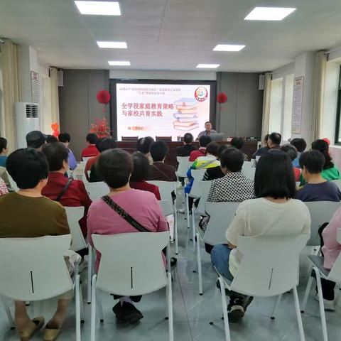 全学段家庭教育策略与家校共育实践 ——“福爸福妈福娃共成长”家庭教育公益讲座罗源县南门社区专场活动
