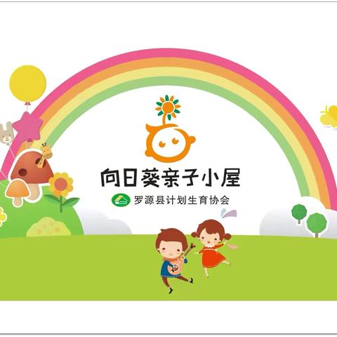 2026年南门社区计生协会第一期0-3岁公益亲子早教课堂温暖开课啦