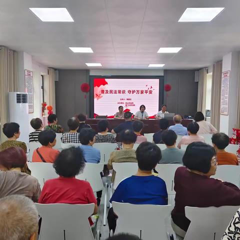 “普及民法常识 守护万家平安”民法典宣传月知识讲座
