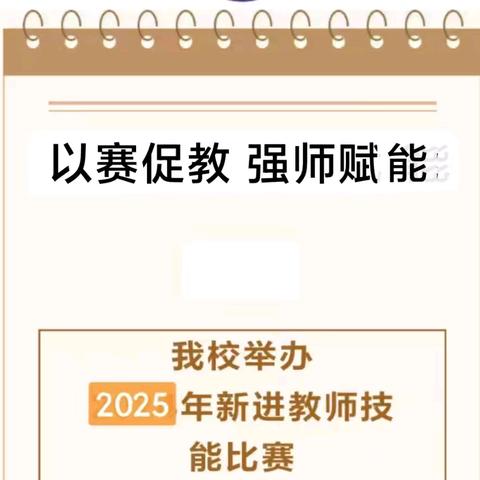 凝“新”聚力，初绽风采--淅川县第九小学举行新教师课堂技能大比武活动