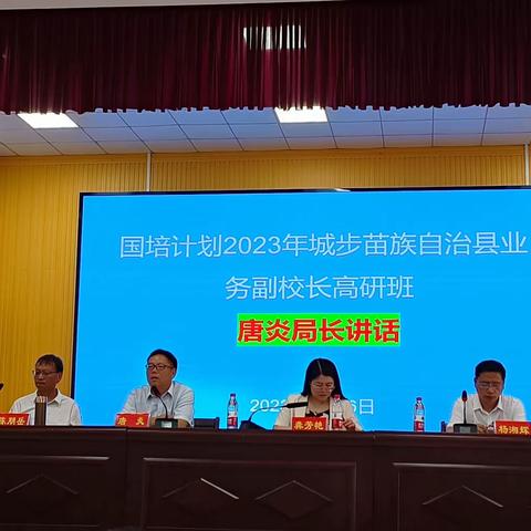芳华写初心，培训赋新能——“国培计划”（2023）城步县业务副校长高研班研修小记