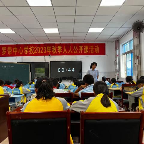 “相互学习，相互促进”——罗带中心学校2023年秋季学期教师“人人公开课”活动(语文科)