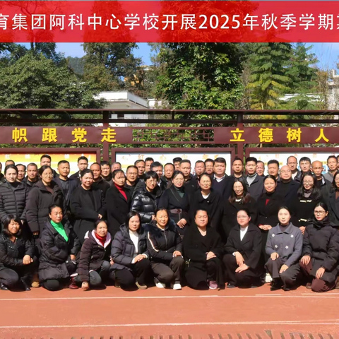 资源共享齐研讨  精准施策提效能 ——广南县小学第四教育集团阿科中心学校开展 2025 年秋季学期期末复习研讨活动