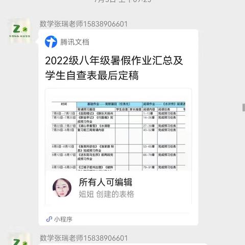 2022级26班暑假作业检查