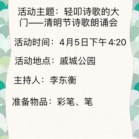 濮阳市实验小学四（6）班木星队       轻叩诗歌的大门——清明节诗歌朗诵活动