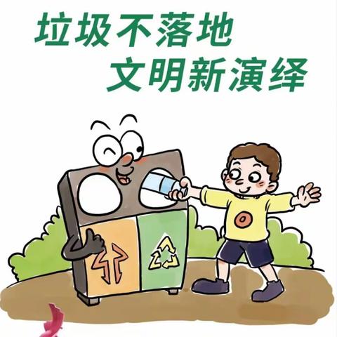 捡起垃圾，让垃圾不再流浪——珲春市第二实验小学校四年五班寒假社会实践活动