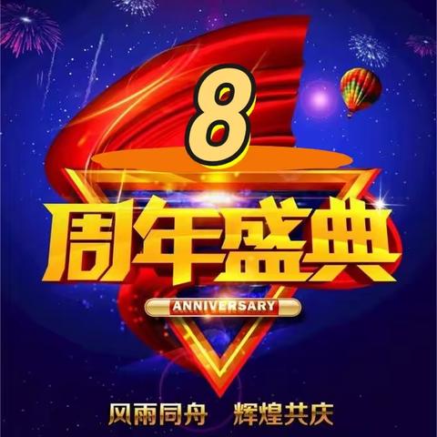 Quincy彩虹八周年庆典（下篇）