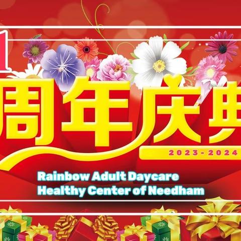 Needham彩虹一周年庆典（上篇）