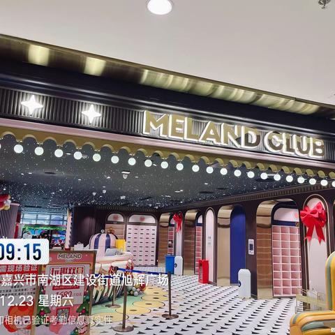 2023年12月23日嘉兴旭辉MC开店流程