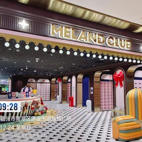 2023年12月24日嘉兴旭辉MC开店流程