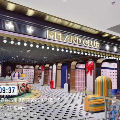 2024年1月1日嘉兴旭辉MC开店流程