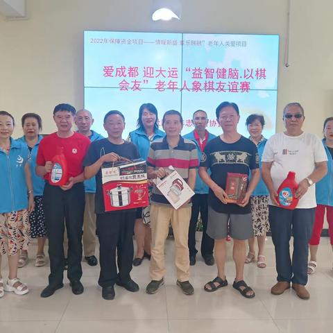 爱成都迎大运“益智健脑 以棋会友”老年人象棋友谊赛