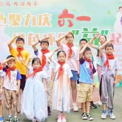 “童心聚力庆六一.保护环境’益’起来”六一特色主题活动 。