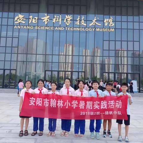 体验科学，感悟创新—翰林小学五（2）班蝴蝶队暑期实践活动