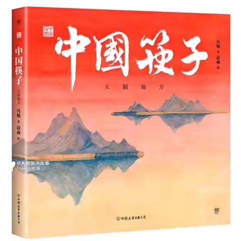 你好呀，中国筷！  ——大四班《中国筷子》课程故事