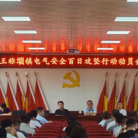 王称堌镇：聚力百日安全攻坚，入户排查电气隐患