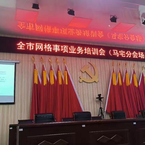 网格员业务培训会