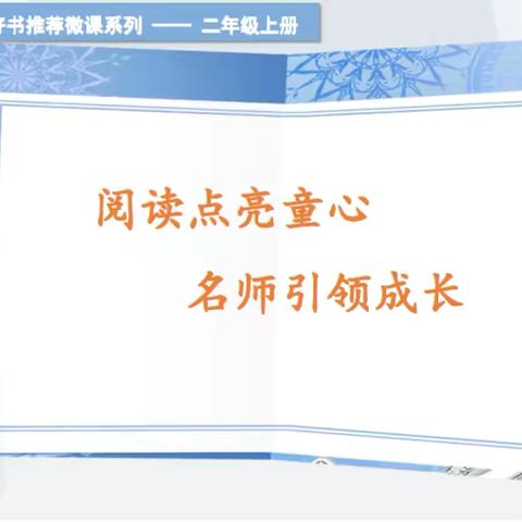 【童心·悦读】第十九期（二年级）：乐游成语乐园，感悟成长道理—《中国绘成语绘本》