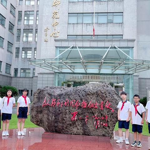 2023研学之旅“走进中国极地研究中心”