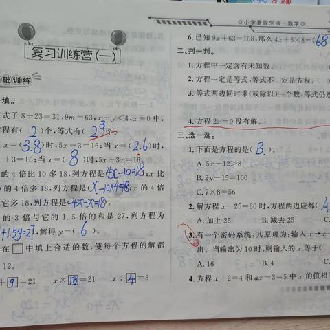 胡君宜数学暑假作业