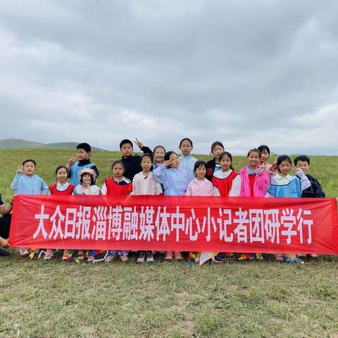 策马驰骋少年游，激扬夏日草原行‖淄博新体验夏令营圆满结束