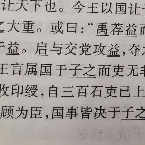 2023.9.29.六年级谢佩恩读资治通鉴选段