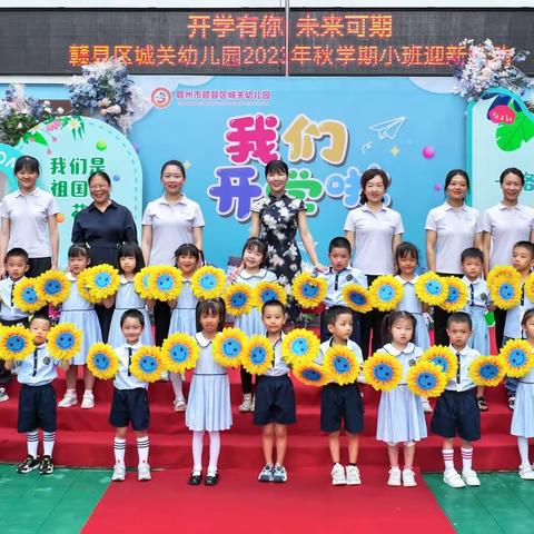 开学有你  未来可期——赣县区城关幼儿园小班亲子半日活动纪实