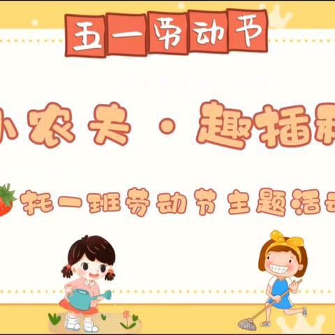 叮，草莓班的精彩时光——🍓托一班第十二周小记