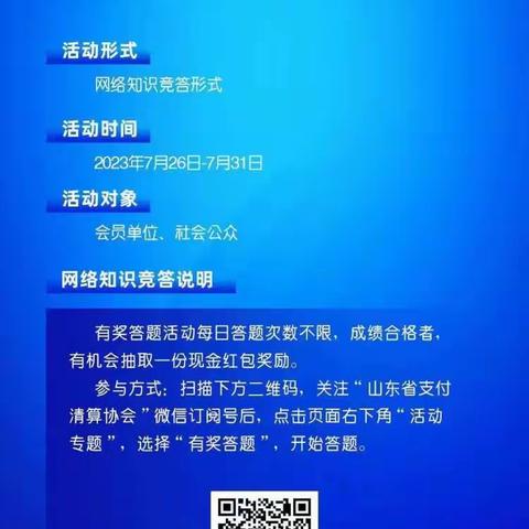 中国工商银行济宁分行邹城支行开展“反诈识诈，安全支付”有奖答题活动