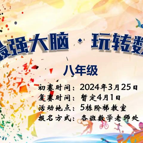 【“双减”进行时】最强大脑·玩转数独——翠湖初级中学八年级举行数独比赛