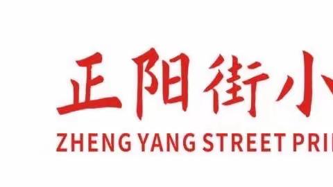 小店区正阳街小学校2023年教师招聘公告（二）