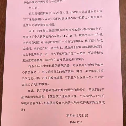 拾金不昧好少年 德育馨香满校园 ---号召全体同学向魏博凯同学学习