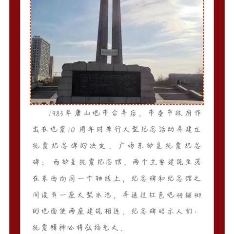 学习红色文化 赓续红色血脉 重温革命历程 缅怀革命先烈 钓鱼台第一小学二（2）中队寻访唐山红色地标